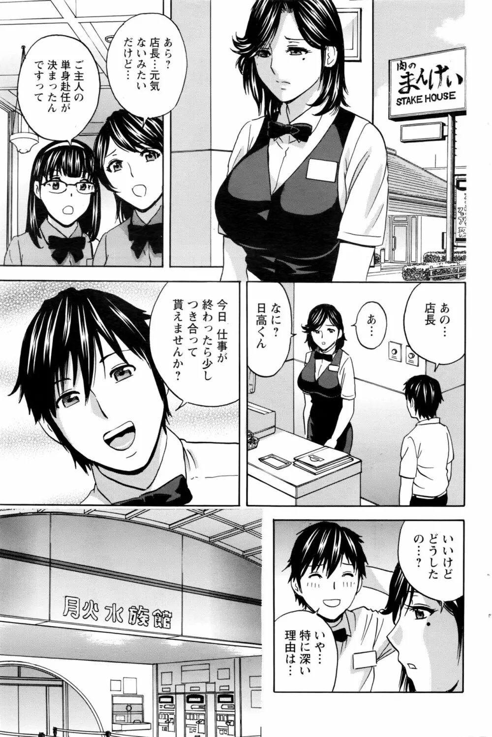 熟れ乳くらべ 第1-5話 Page.75