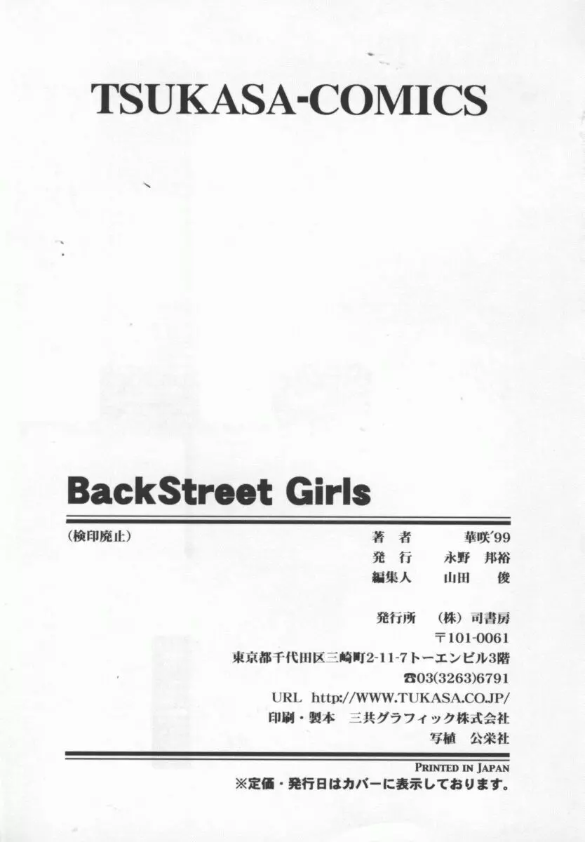 Back Street Girls Page.172