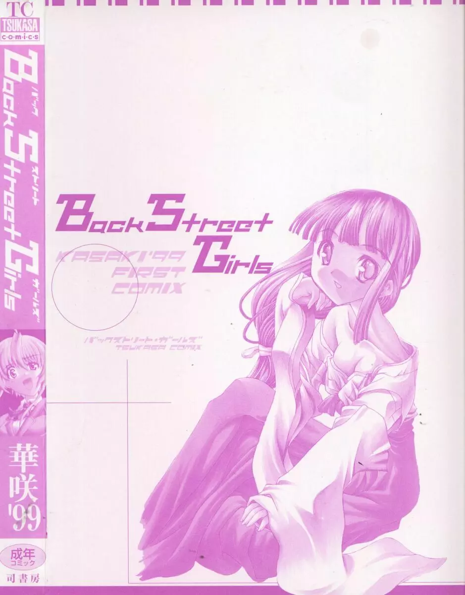 Back Street Girls Page.174