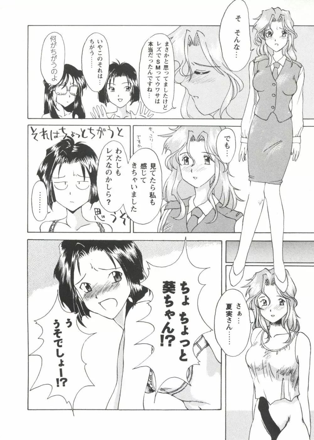 ガールズパレード シーン3 Page.136