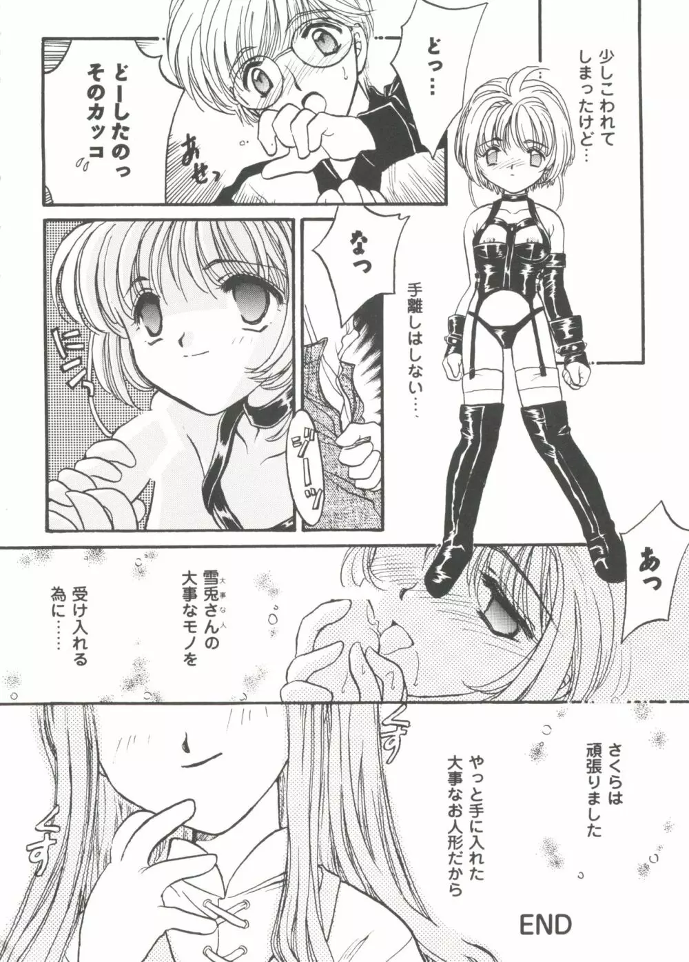 ガールズパレード シーン3 Page.20