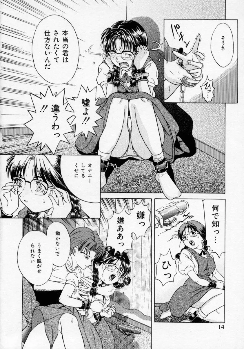 おしおき マリオネット Page.12