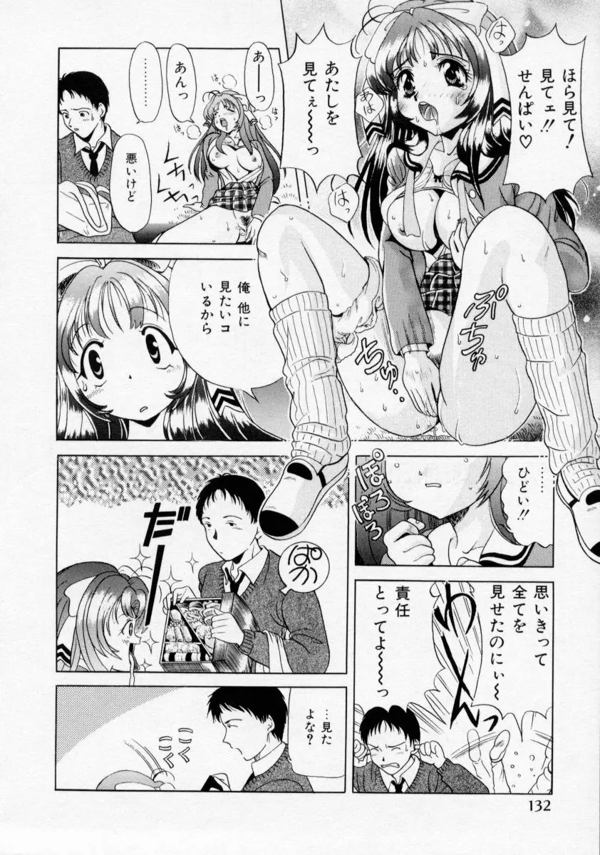 おしおき マリオネット Page.130