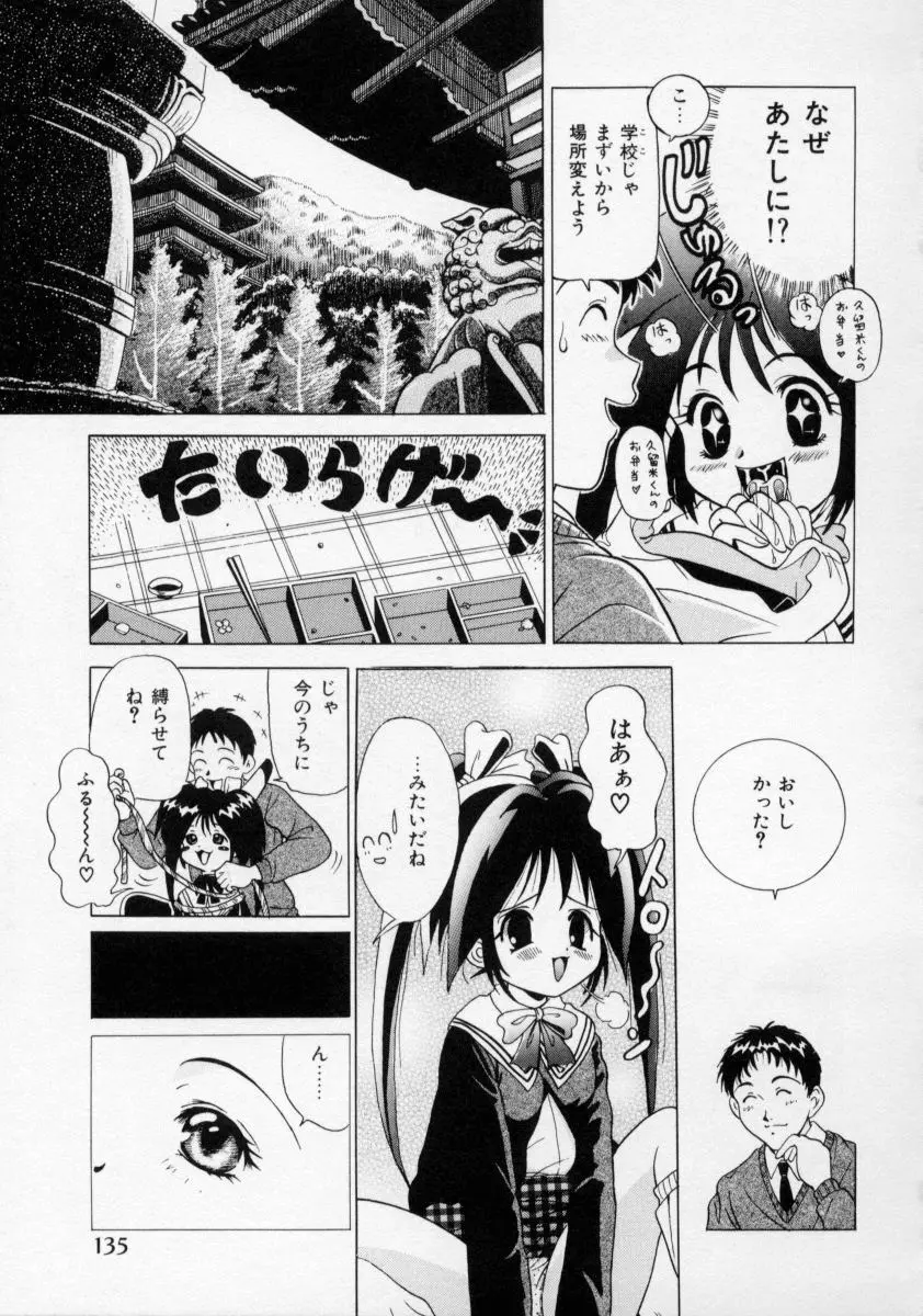 おしおき マリオネット Page.133