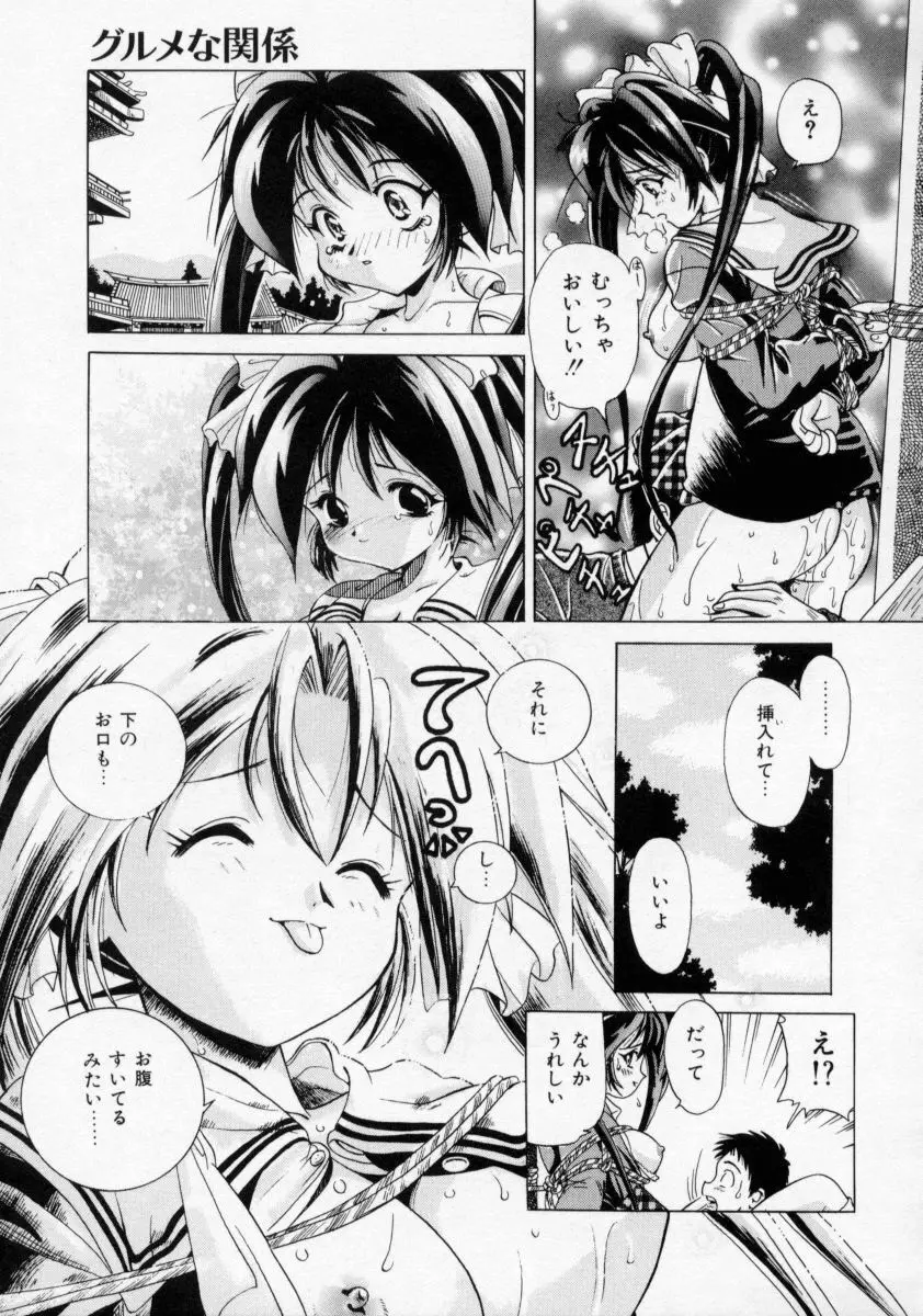 おしおき マリオネット Page.139