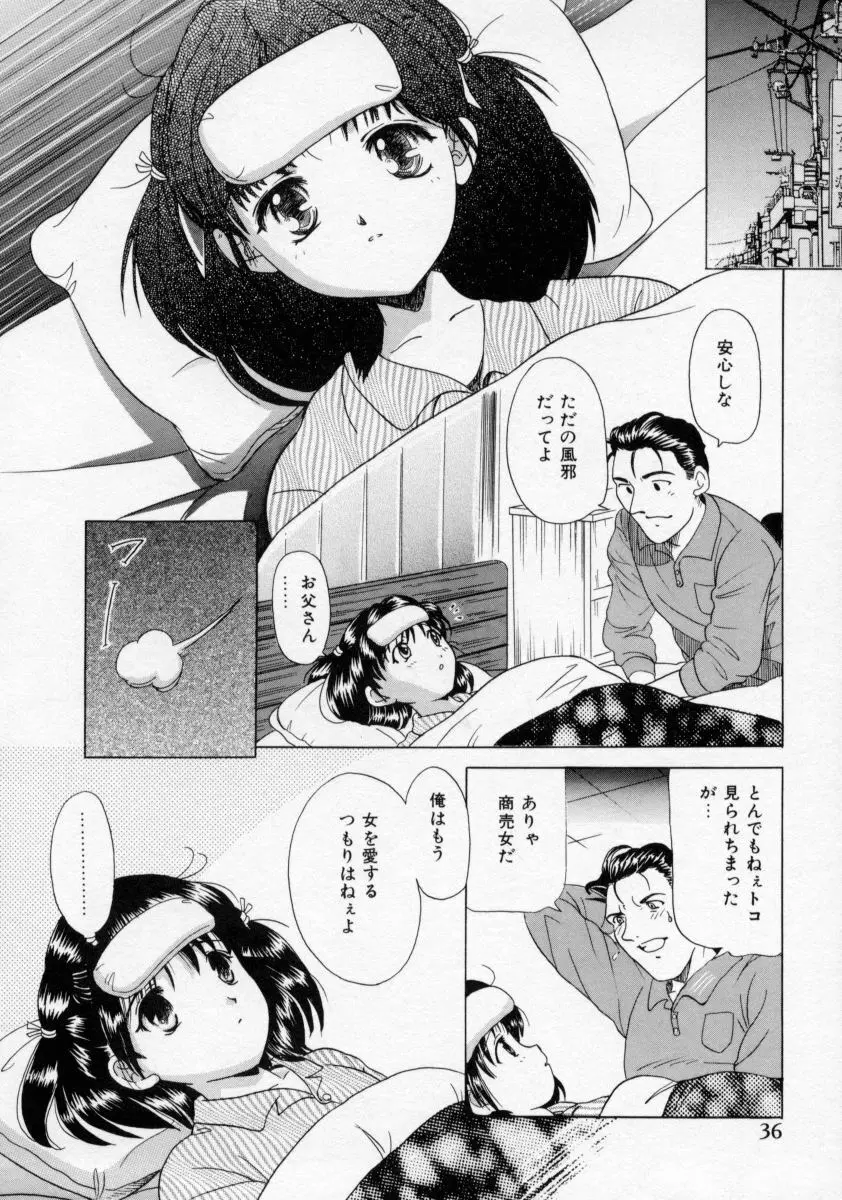 おしおき マリオネット Page.34