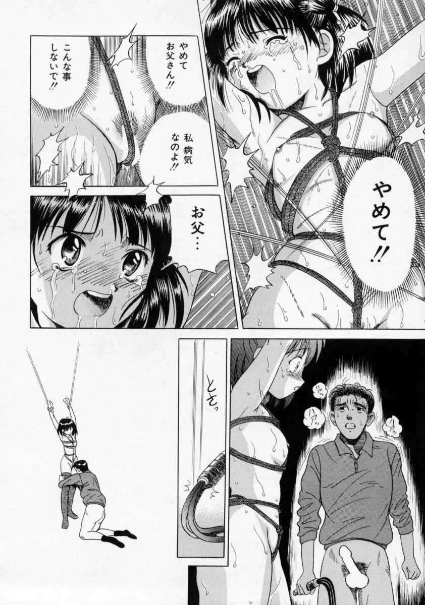 おしおき マリオネット Page.42