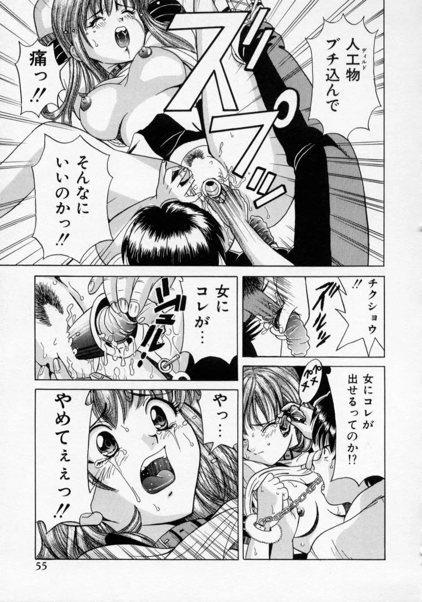 おしおき マリオネット Page.53