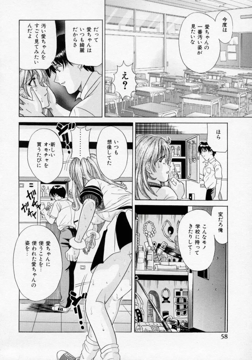 おしおき マリオネット Page.56