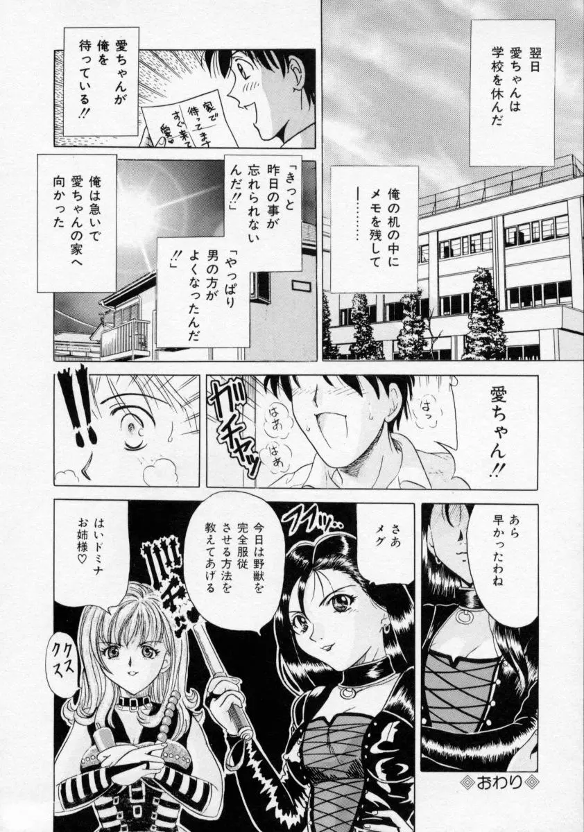 おしおき マリオネット Page.64