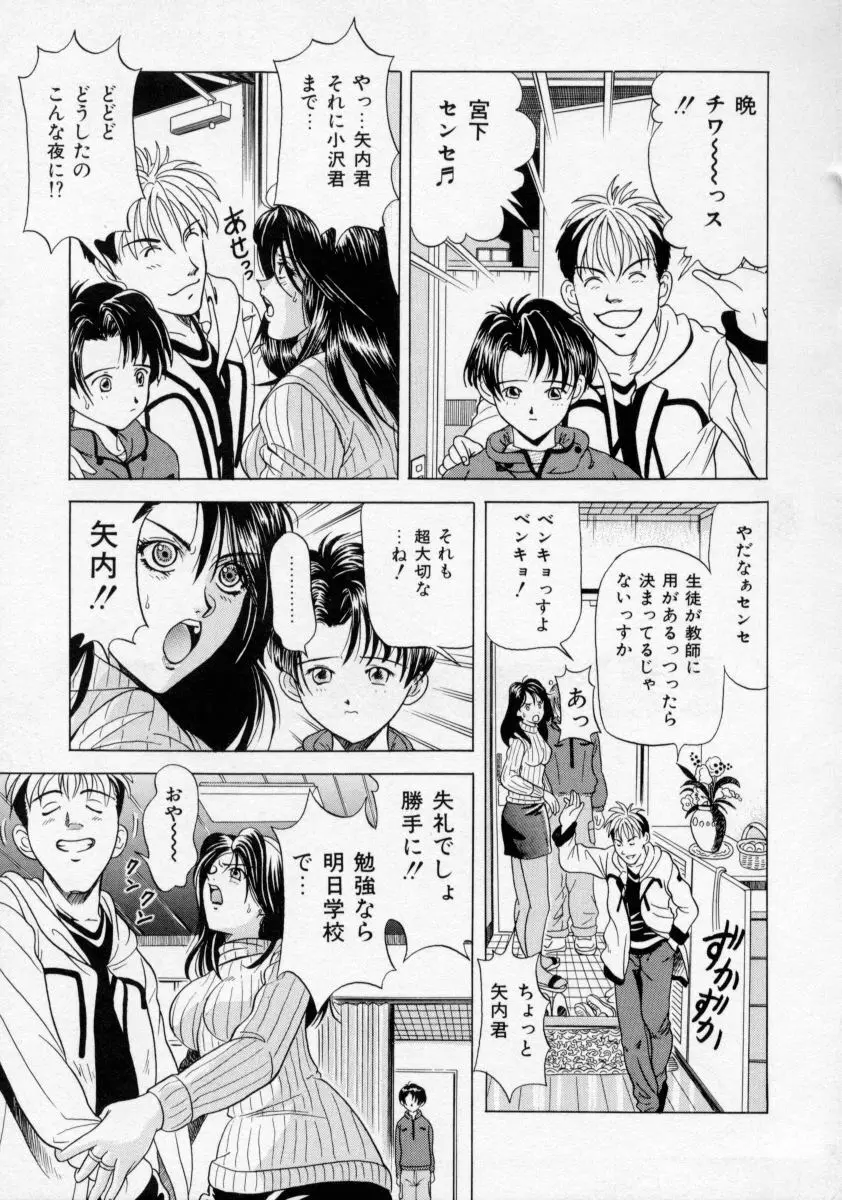 おしおき マリオネット Page.67