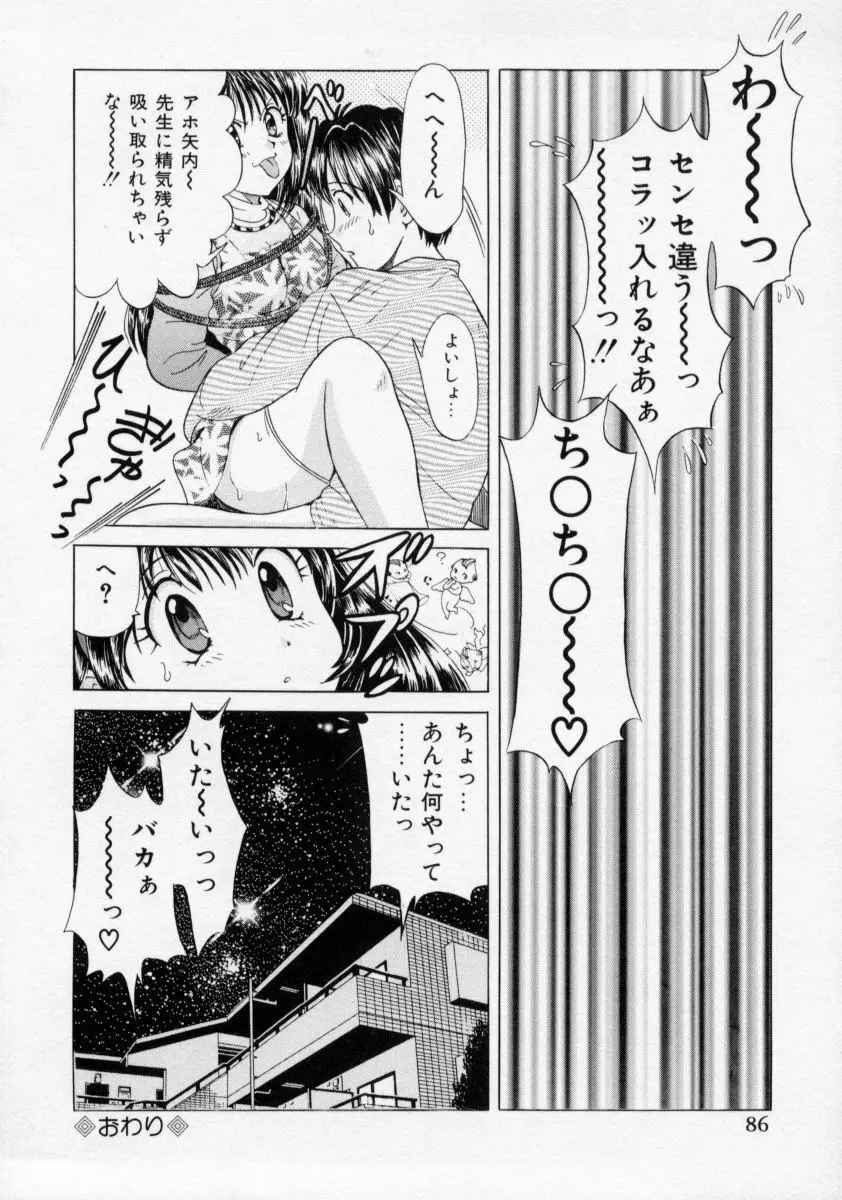 おしおき マリオネット Page.84