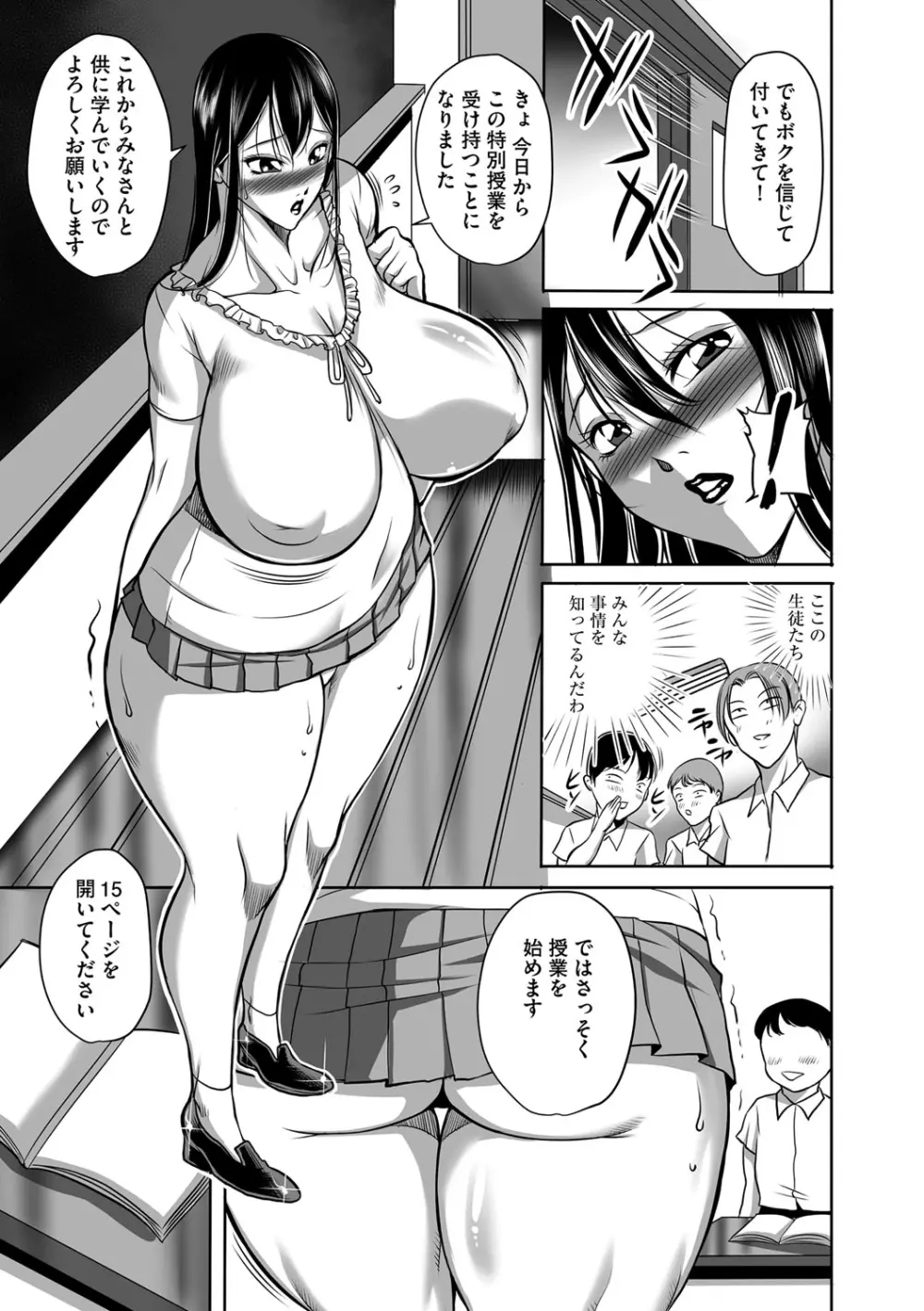 豊満女教師調教『鏡花』 Page.142