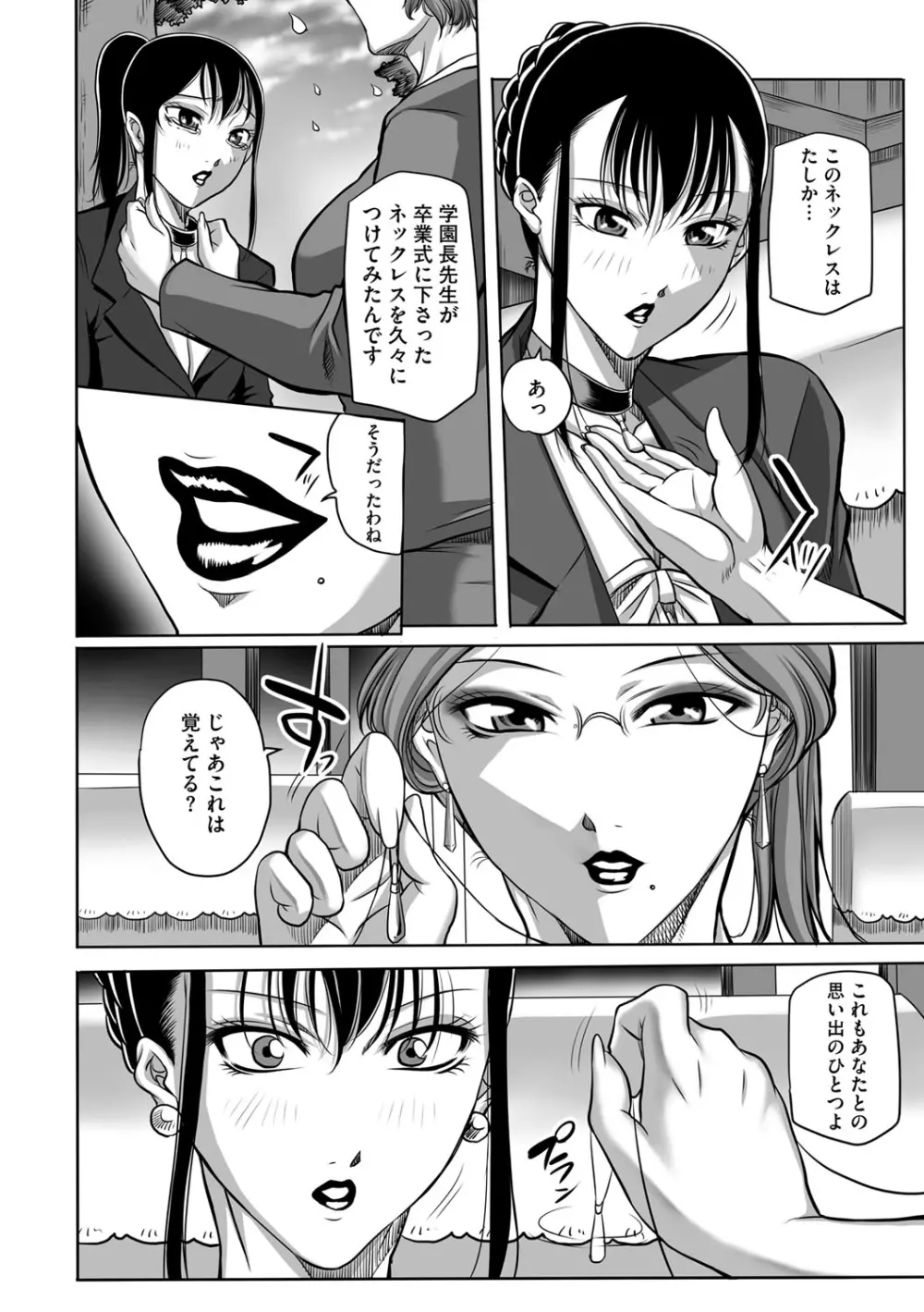 豊満女教師調教『鏡花』 Page.16