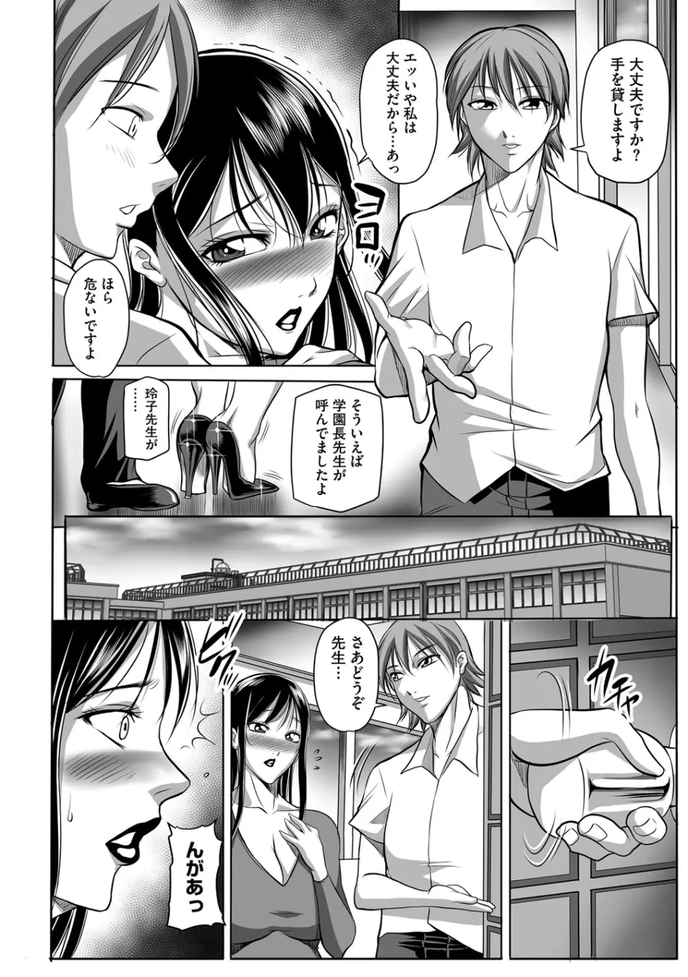 豊満女教師調教『鏡花』 Page.166