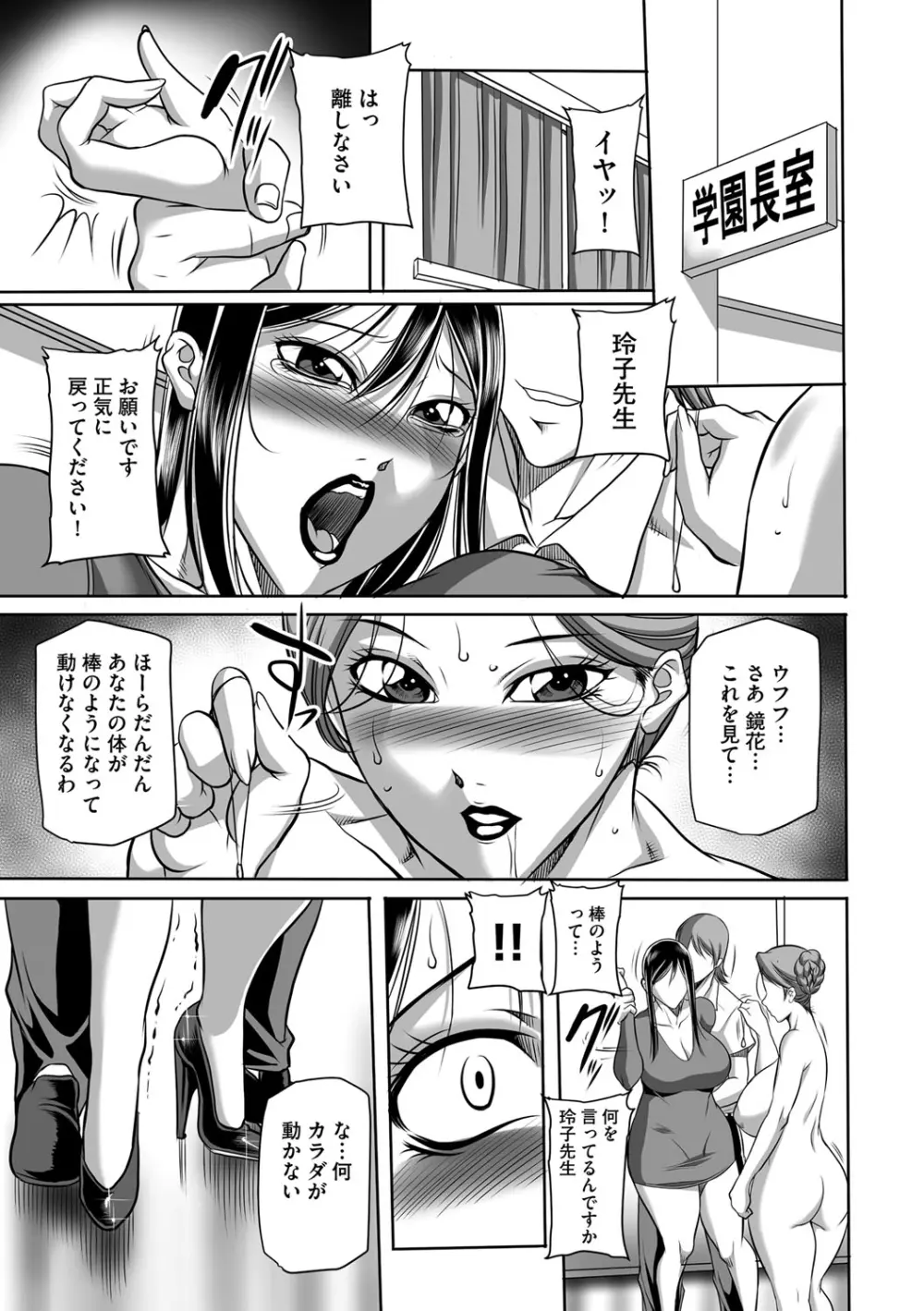 豊満女教師調教『鏡花』 Page.176