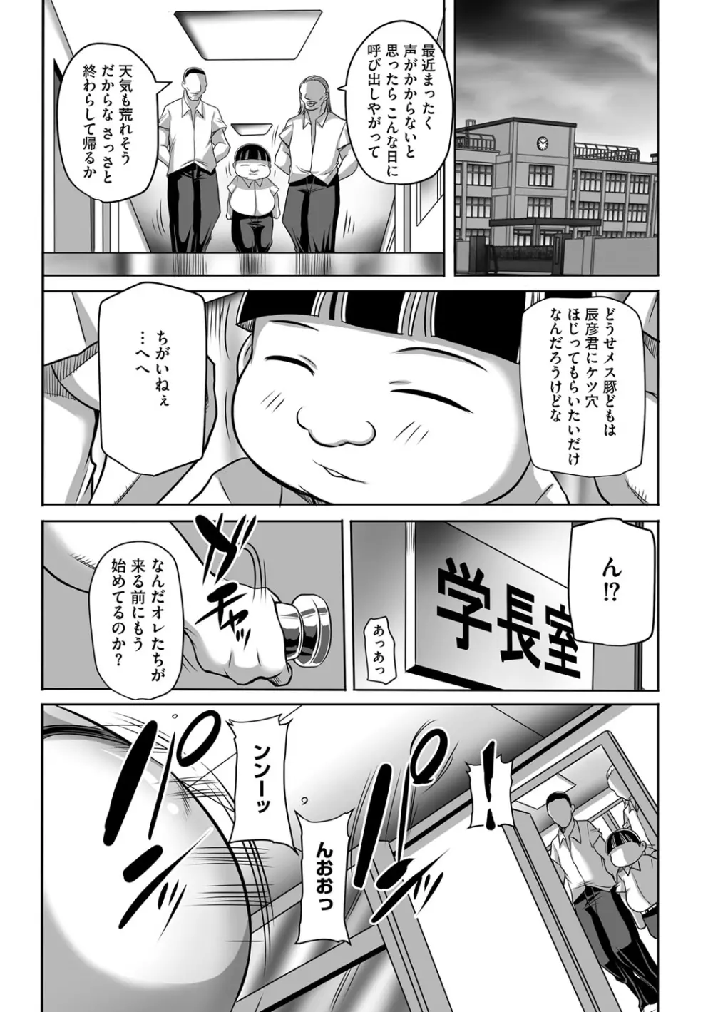 豊満女教師調教『鏡花』 Page.195