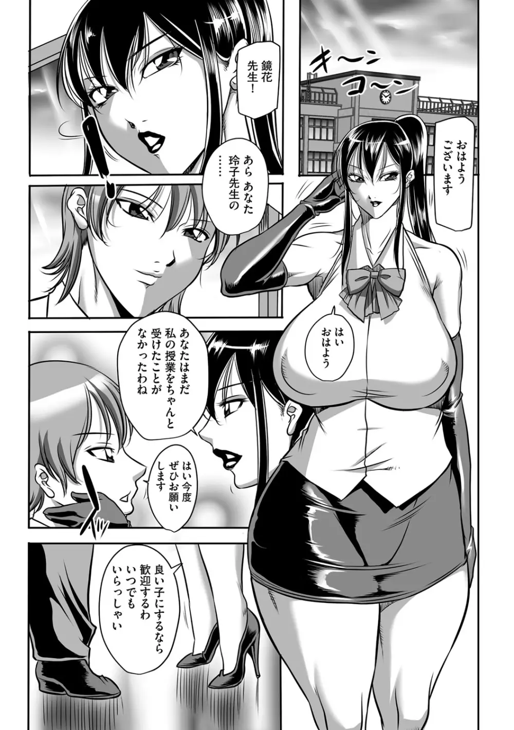 豊満女教師調教『鏡花』 Page.211