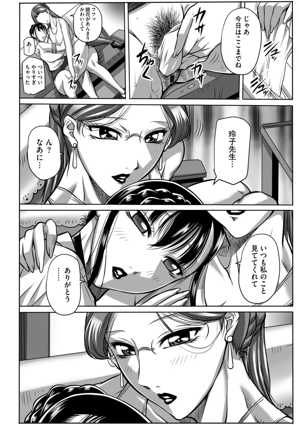 豊満女教師調教『鏡花』 Page.27