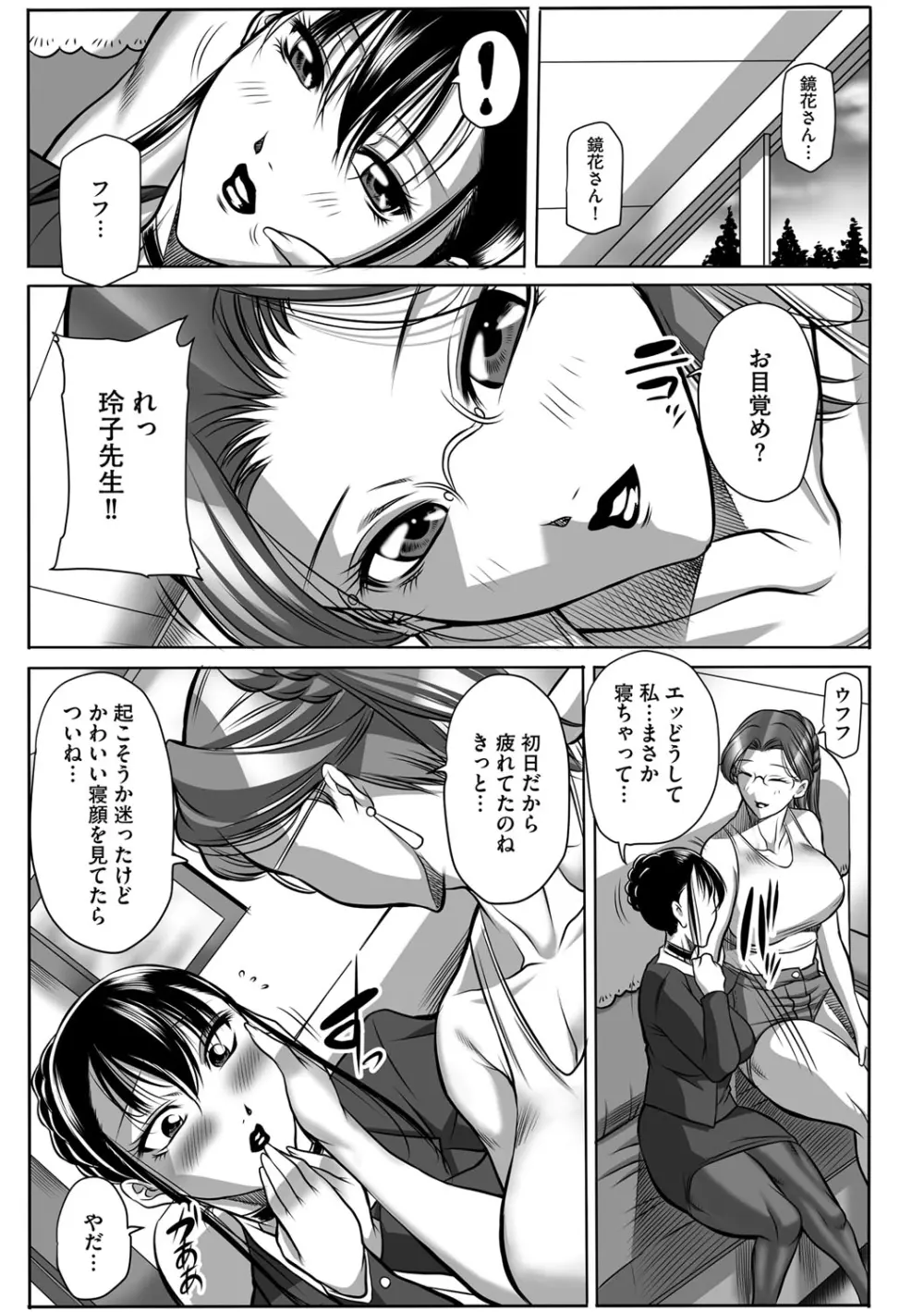 豊満女教師調教『鏡花』 Page.28