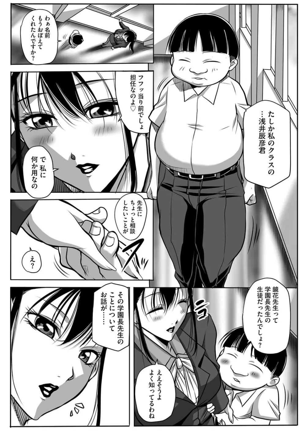 豊満女教師調教『鏡花』 Page.41