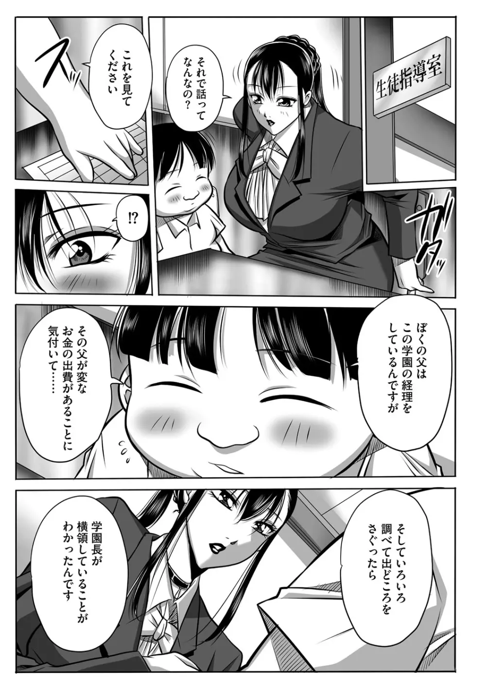 豊満女教師調教『鏡花』 Page.43