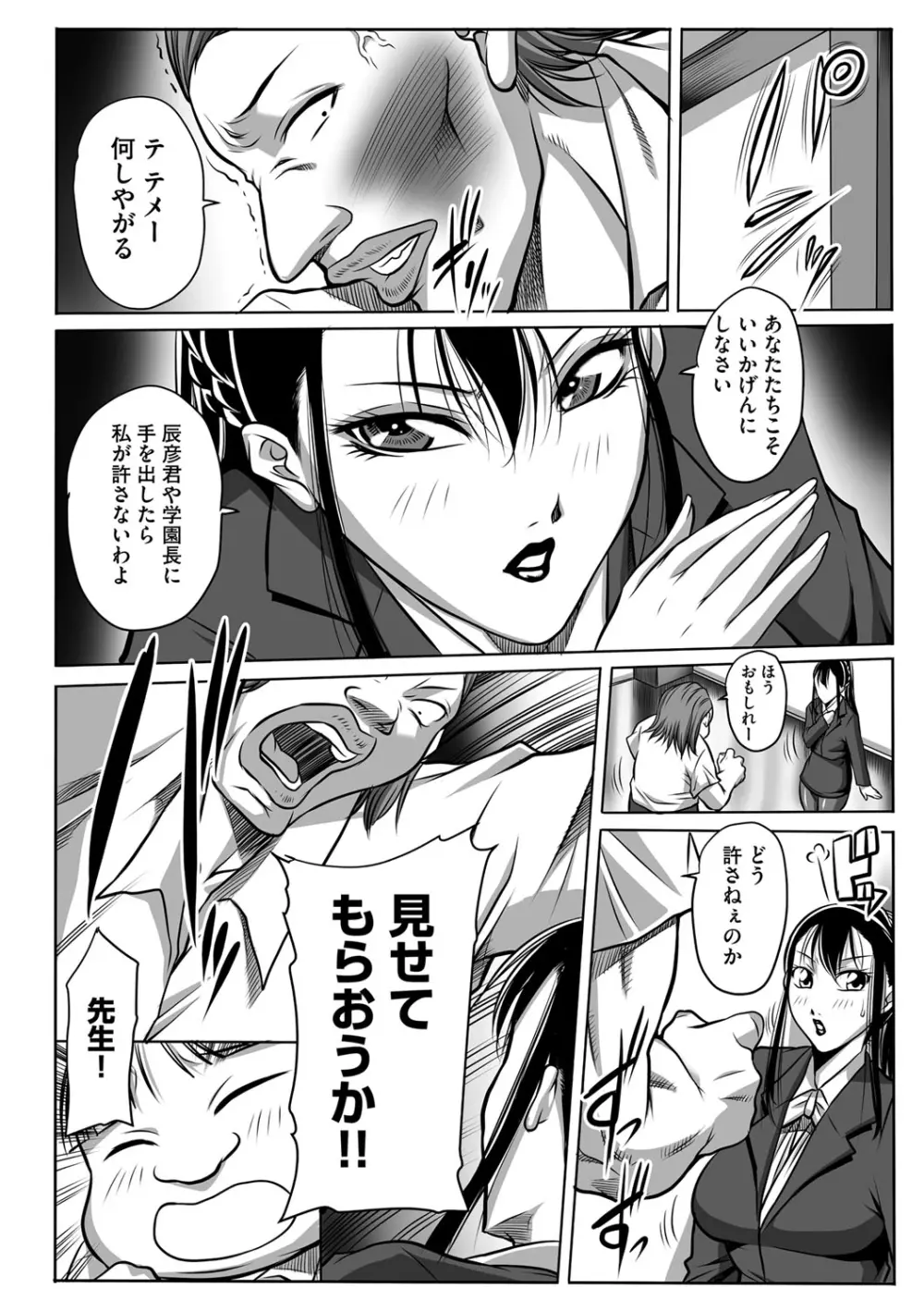 豊満女教師調教『鏡花』 Page.46