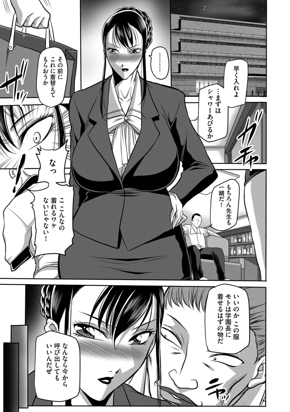 豊満女教師調教『鏡花』 Page.62