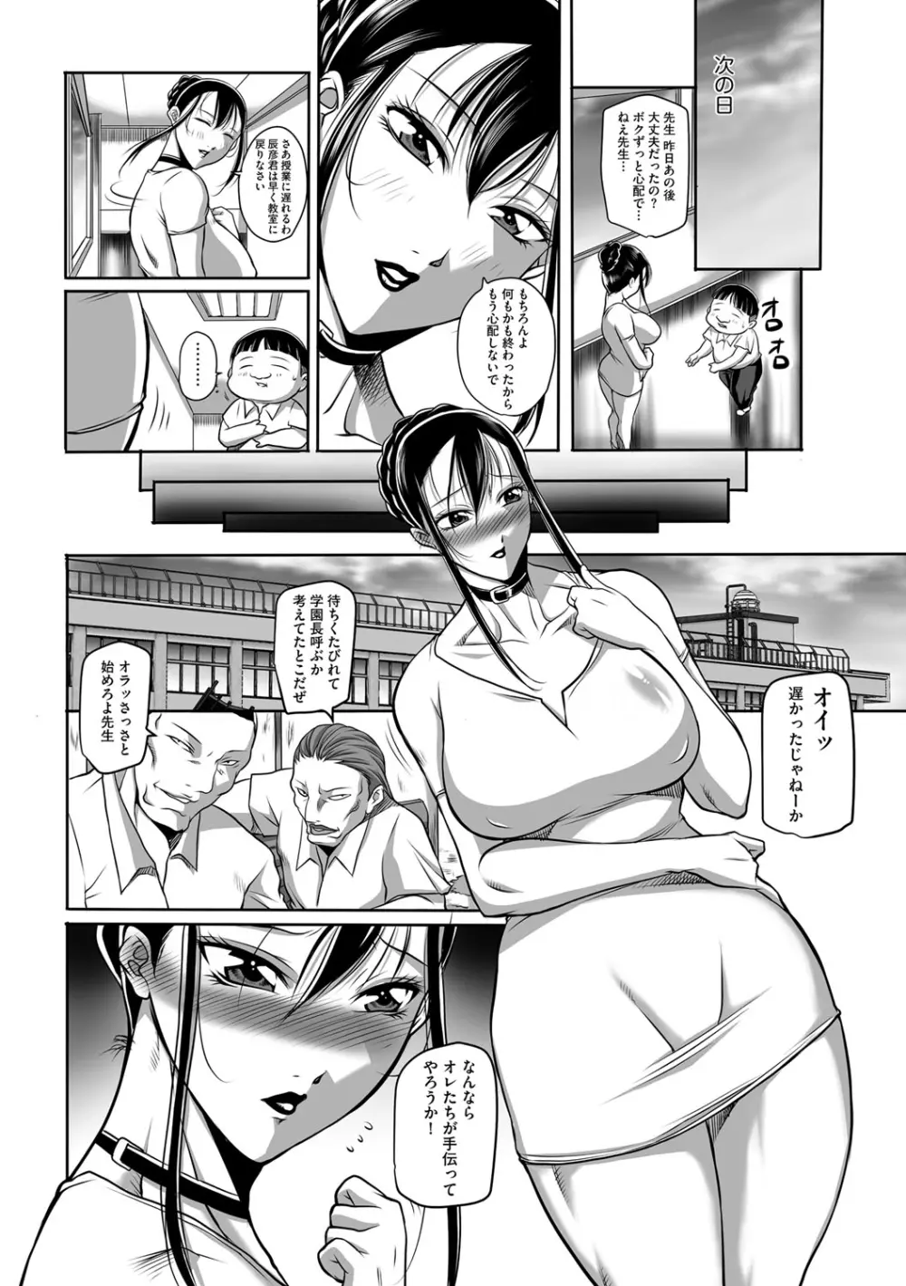 豊満女教師調教『鏡花』 Page.78