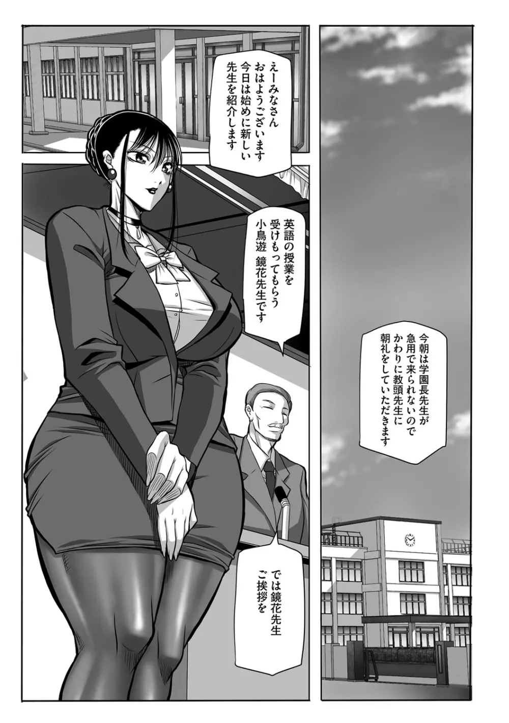 豊満女教師調教『鏡花』 Page.9