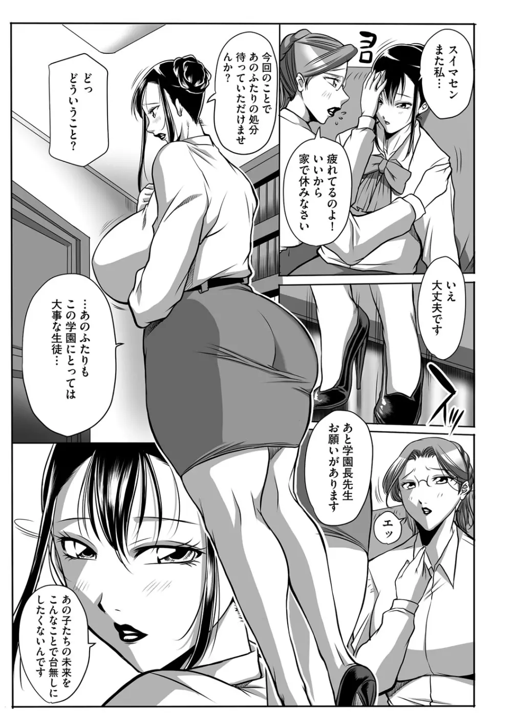 豊満女教師調教『鏡花』 Page.95