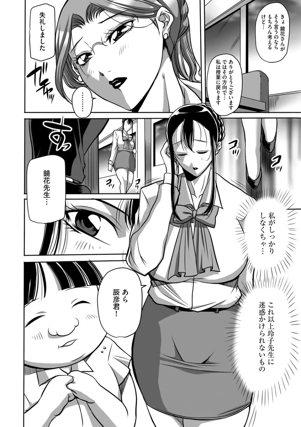 豊満女教師調教『鏡花』 Page.96