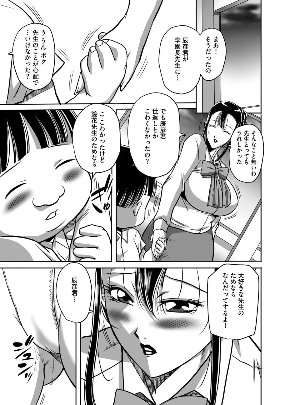 豊満女教師調教『鏡花』 Page.97