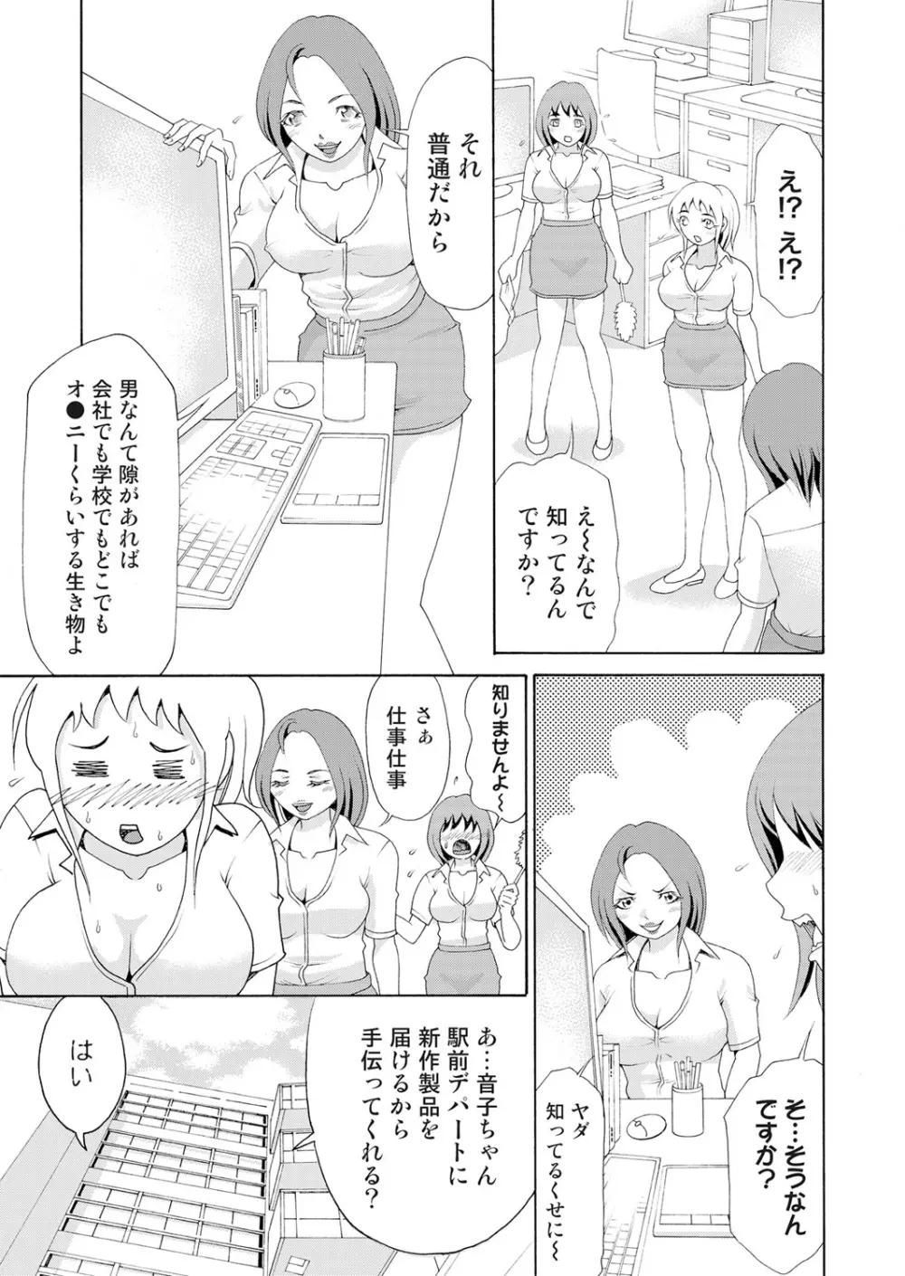 にょたいかアプリっ～エロ指令に翻弄されるオレ 7 Page.10