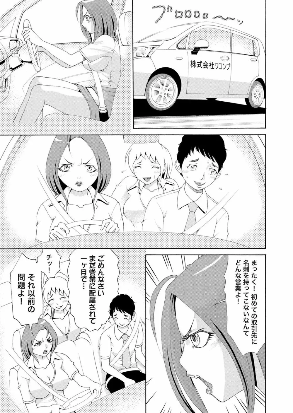 にょたいかアプリっ～エロ指令に翻弄されるオレ 7 Page.12