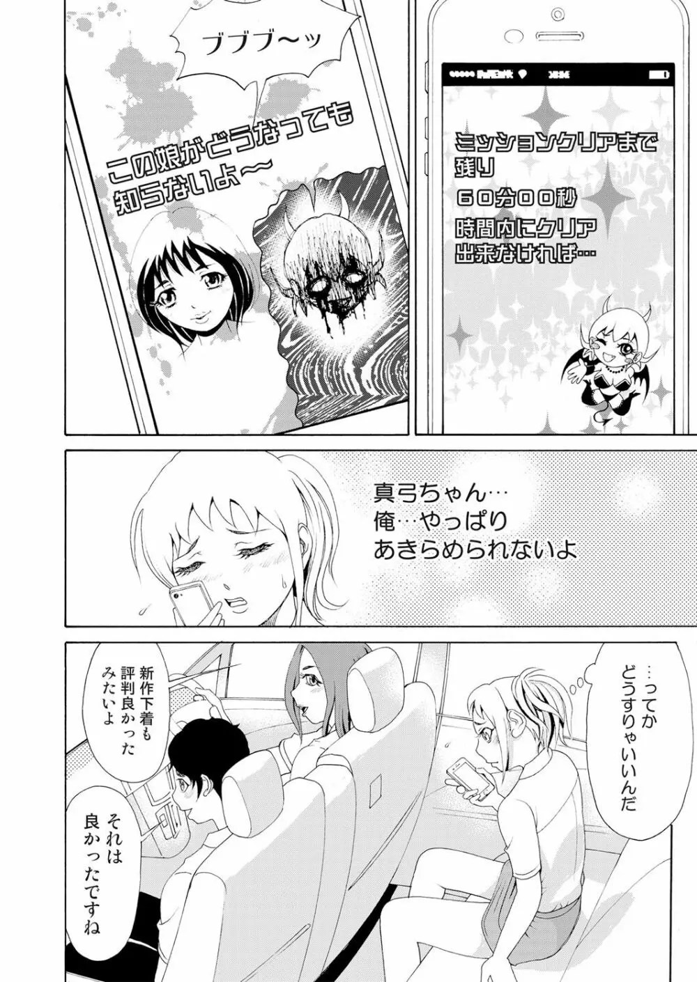 にょたいかアプリっ～エロ指令に翻弄されるオレ 7 Page.15