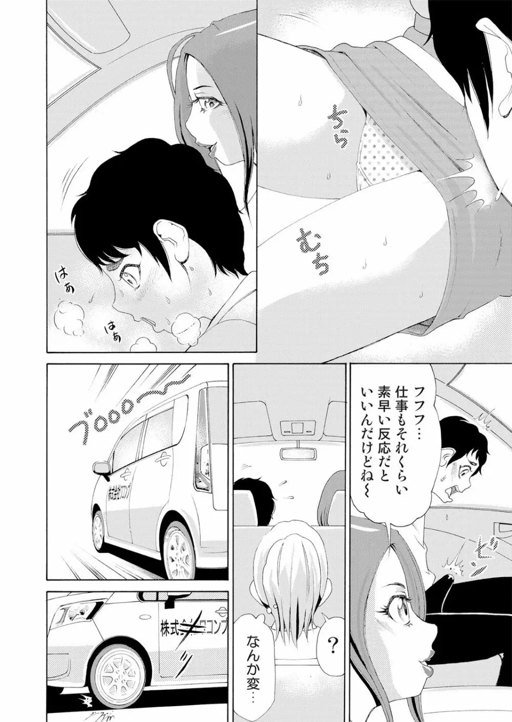 にょたいかアプリっ～エロ指令に翻弄されるオレ 7 Page.17