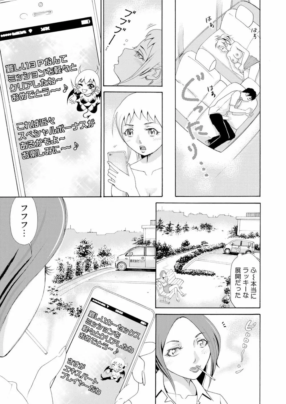 にょたいかアプリっ～エロ指令に翻弄されるオレ 7 Page.26