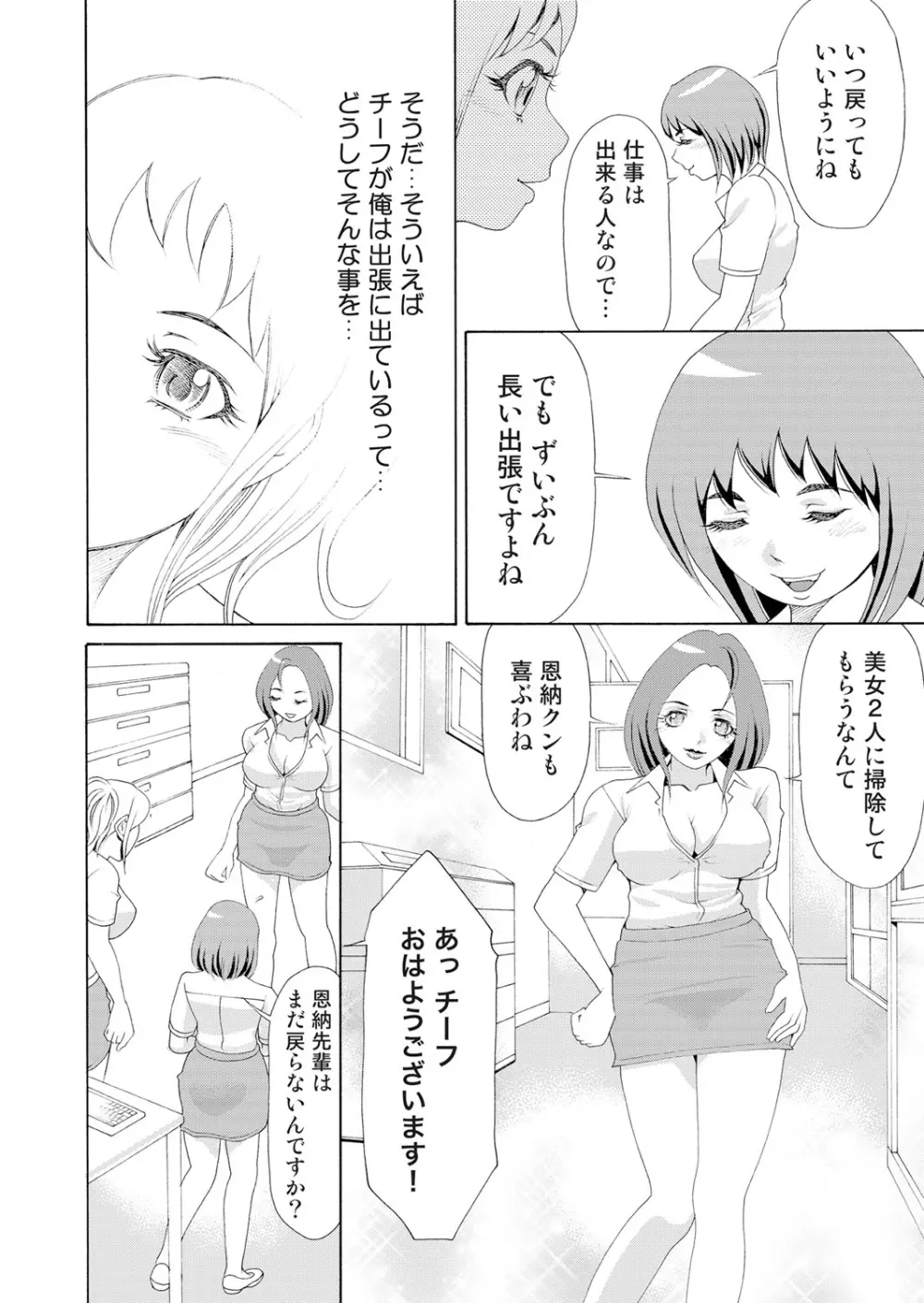 にょたいかアプリっ～エロ指令に翻弄されるオレ 7 Page.7