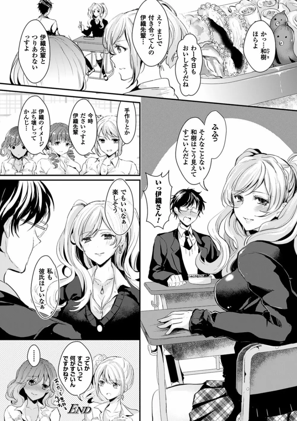 彼女へクラスチェンジ! ~女になって恋して~ Page.167