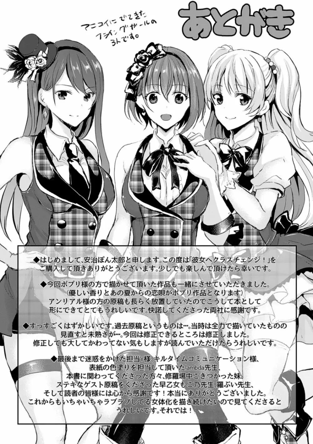 彼女へクラスチェンジ! ~女になって恋して~ Page.168