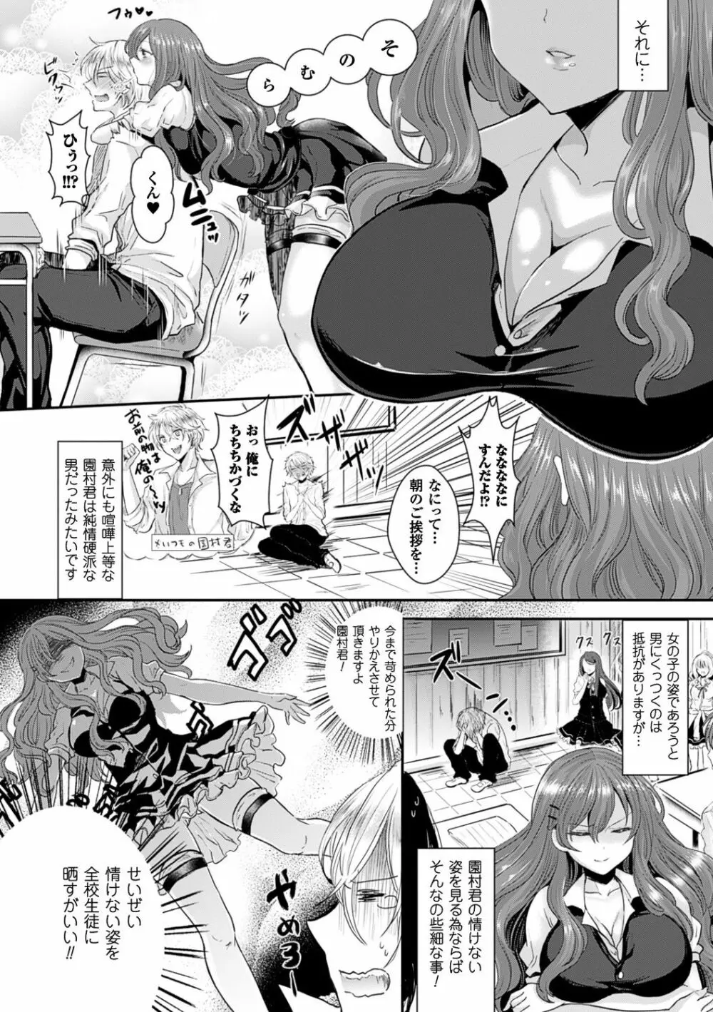 彼女へクラスチェンジ! ~女になって恋して~ Page.35