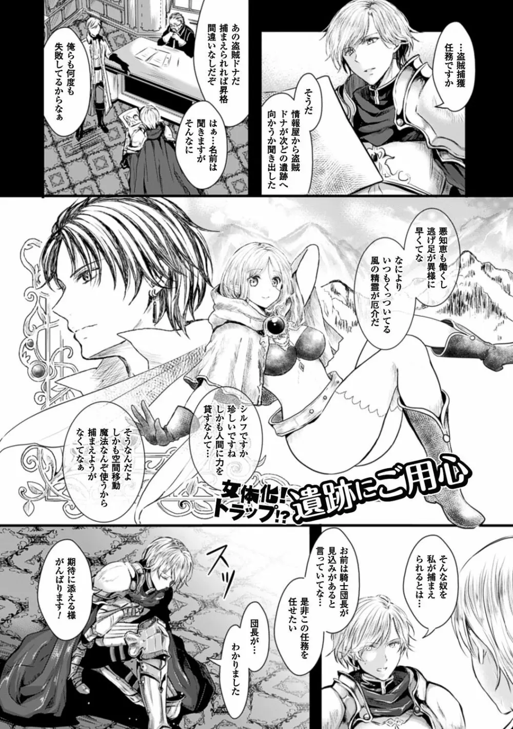 彼女へクラスチェンジ! ~女になって恋して~ Page.72