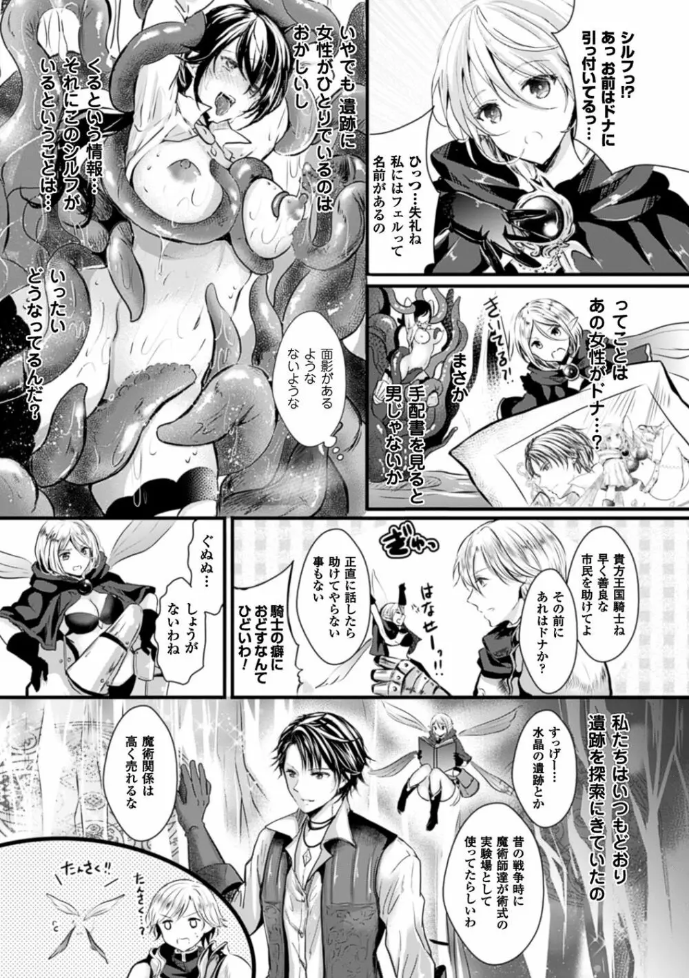 彼女へクラスチェンジ! ~女になって恋して~ Page.74