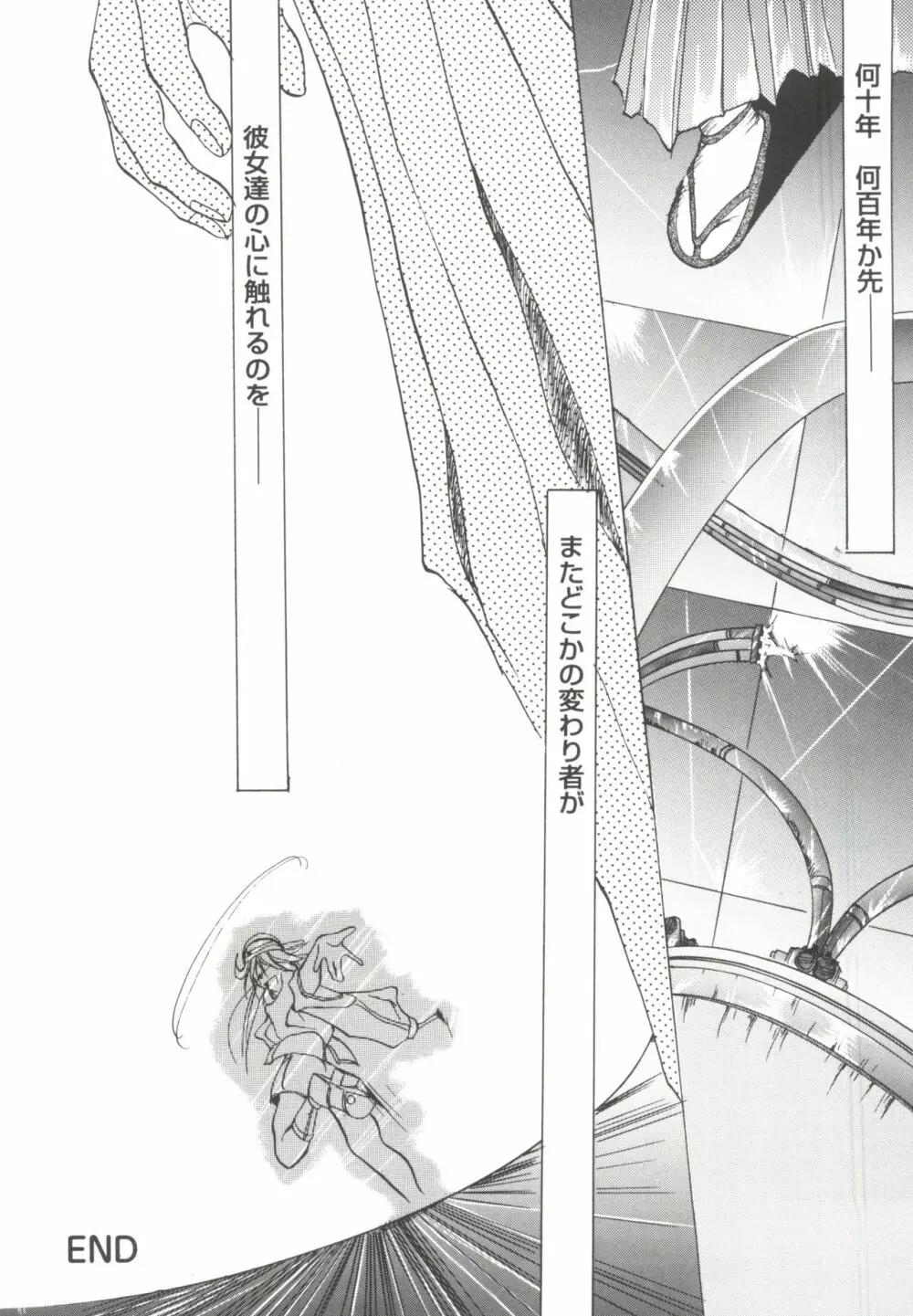 ガールズパレード シーン7 Page.158