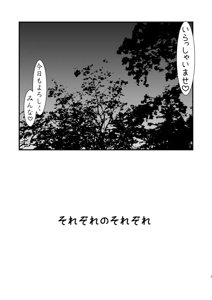 天城屋の若女将繁盛記～全員編～ Page.2