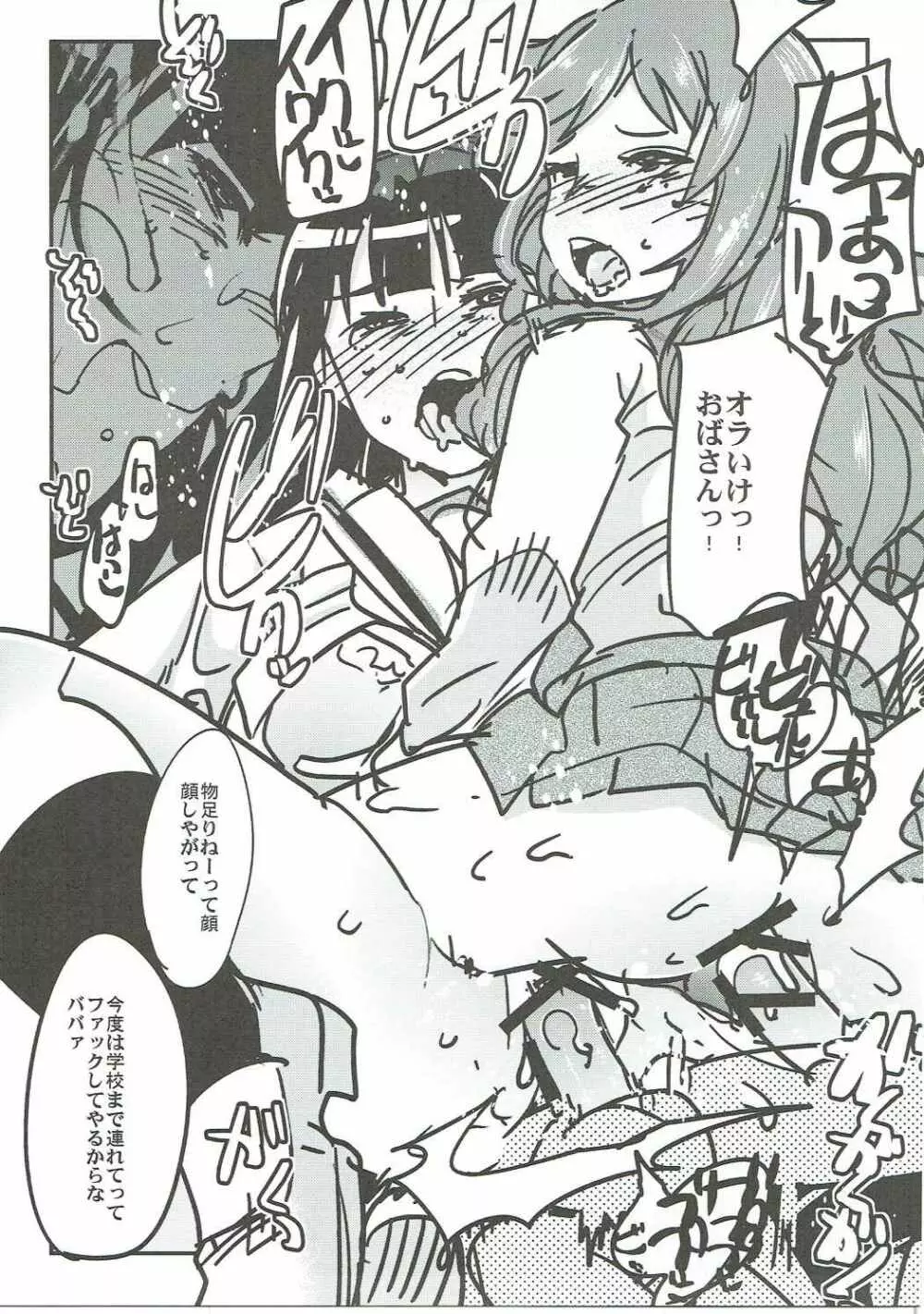 西住さん家ノ男戦車道 Page.48