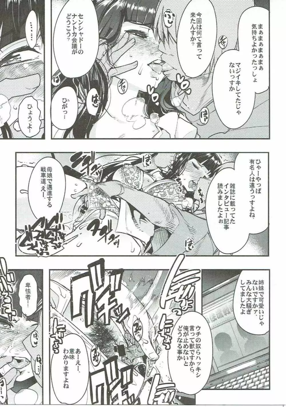 西住さん家ノ男戦車道 Page.6