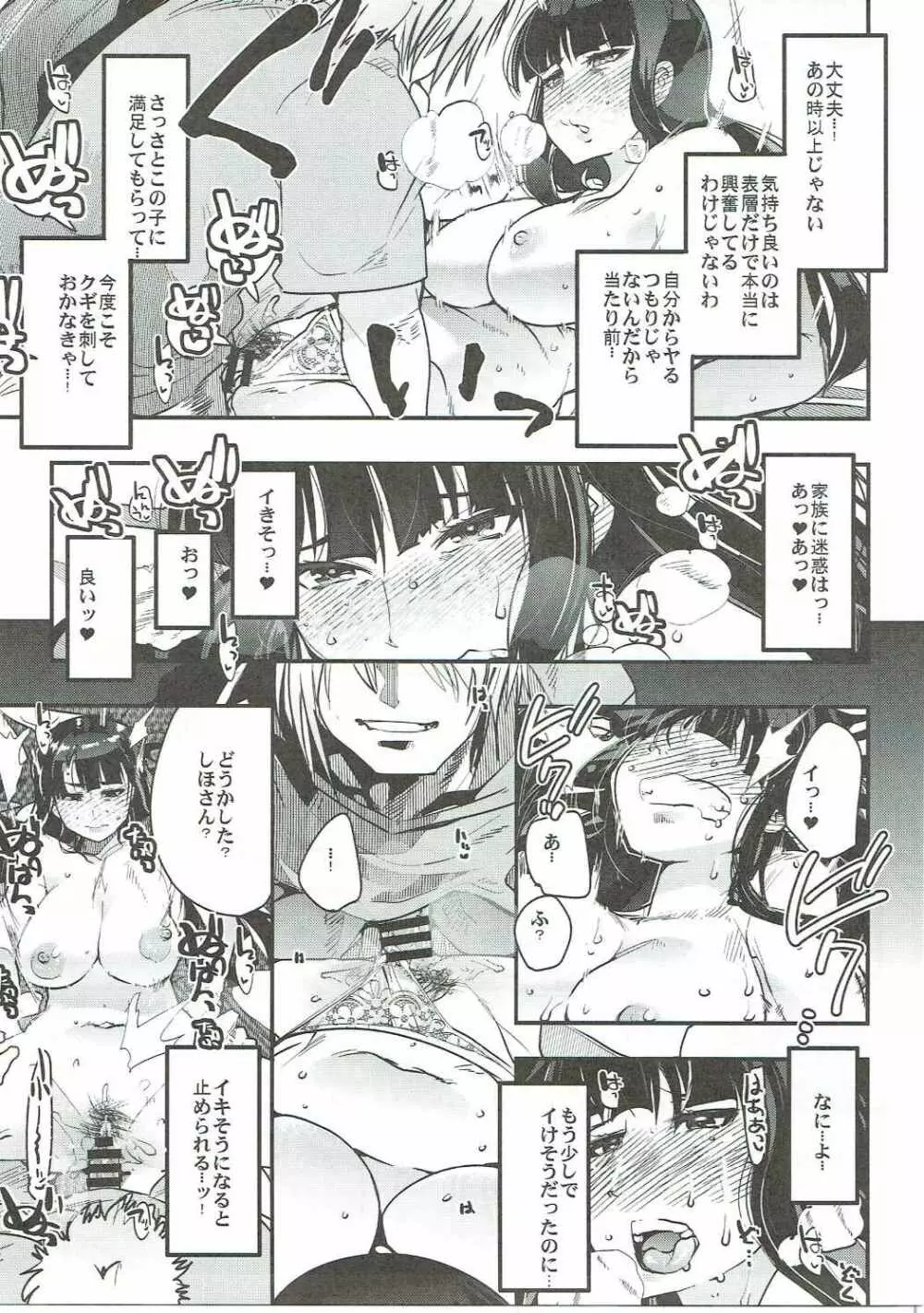 西住さん家ノ男戦車道 Page.8