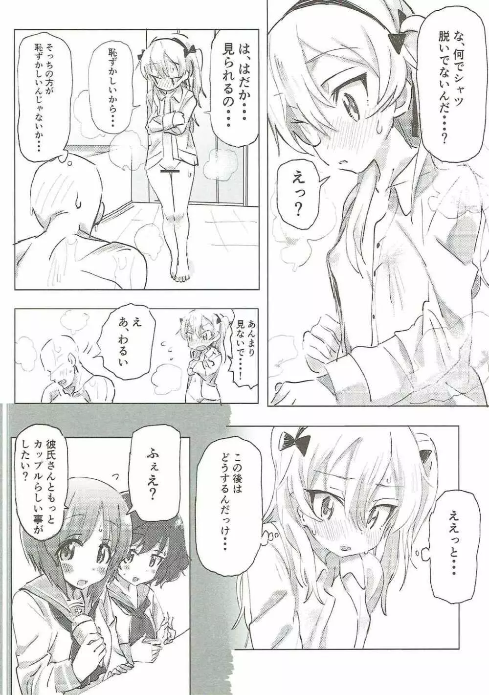 島田愛里寿とたっぷり甘々イチャイチャラブラブしてちょっとだけセックスする厚い本 Page.17